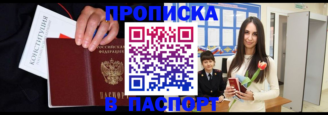 временная регистрация законно в Красноярске