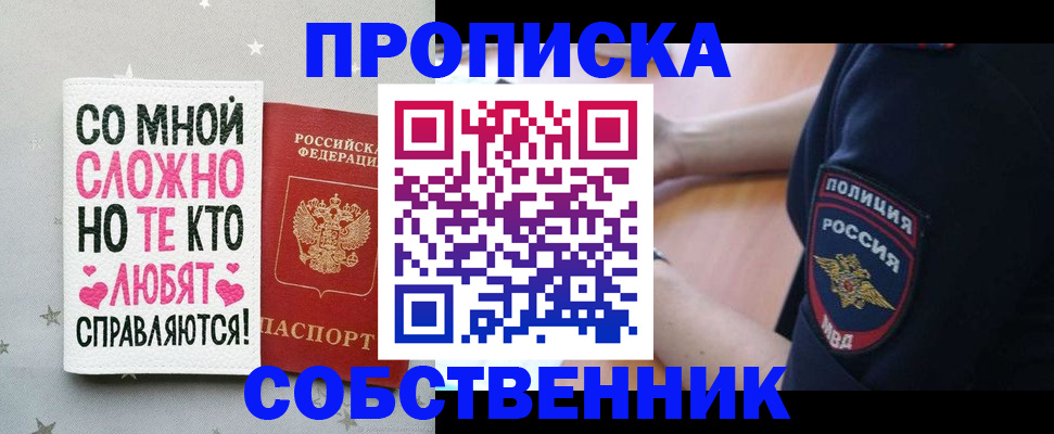прописка для работы в Красноярске